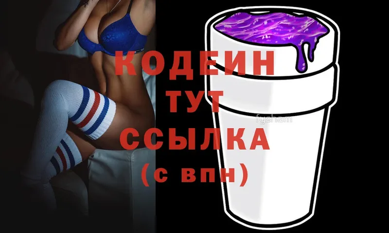 Codein Purple Drank  мега   Рыльск  где купить наркоту 